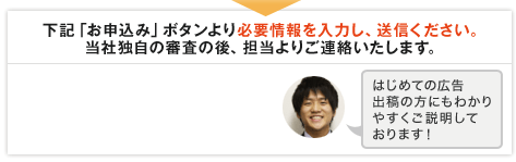 下記「お申込み」ボタンより必要情報を入力し、送信ください。 当社独自の審査の後、 担当よりご連絡いたします。