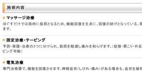 自由診療のメニューを掲載！お得な情報も積極的に発信しましょう！