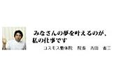 仙台市のコスモス整体院
