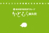 かどむら鍼灸院