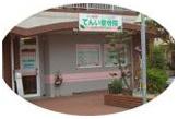 てんい整骨院