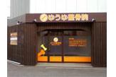 ゆうゆ整骨院