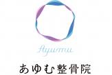 あゆむ整骨院