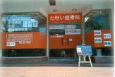 たけい整骨院