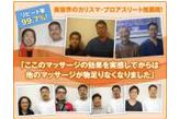 ＴＭＢＣマッサージ院