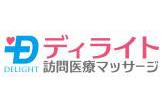 ディライト訪問医療マッサージ
