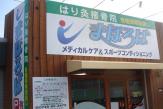 はり灸接骨院まほろば