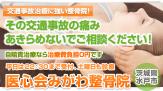 医心会みがわ整骨院