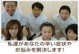 湘南健康カイロプラクティック