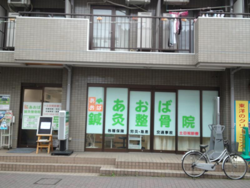 鍼灸整骨院にリニュウアル、土日祝も休まず開院してます。