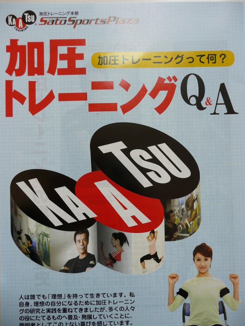 加圧トレーニング小雑誌